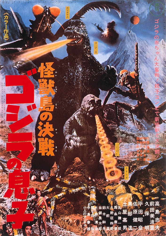怪獣島の決戦　ゴジラの息子