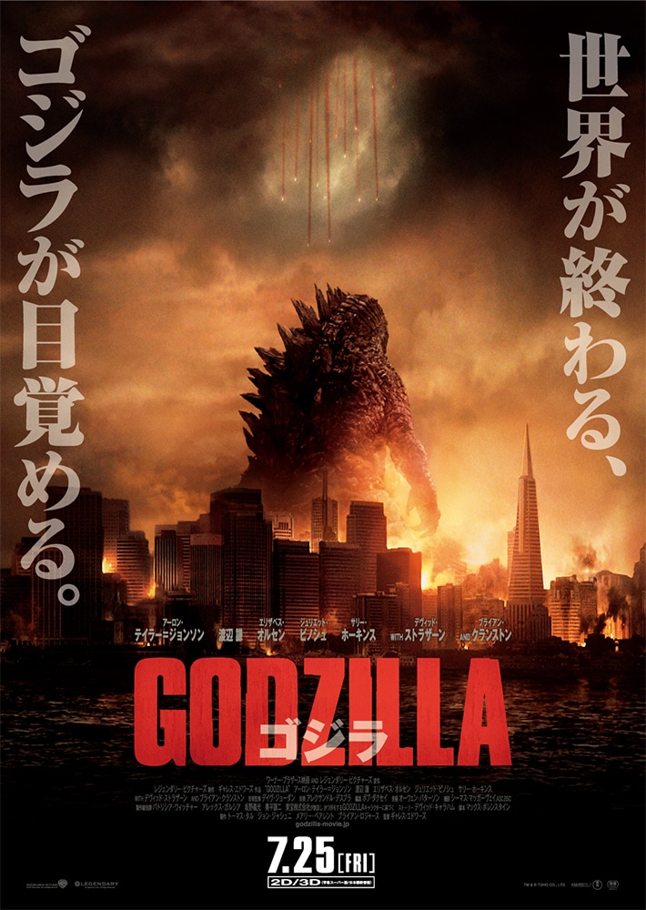 GODZILLA