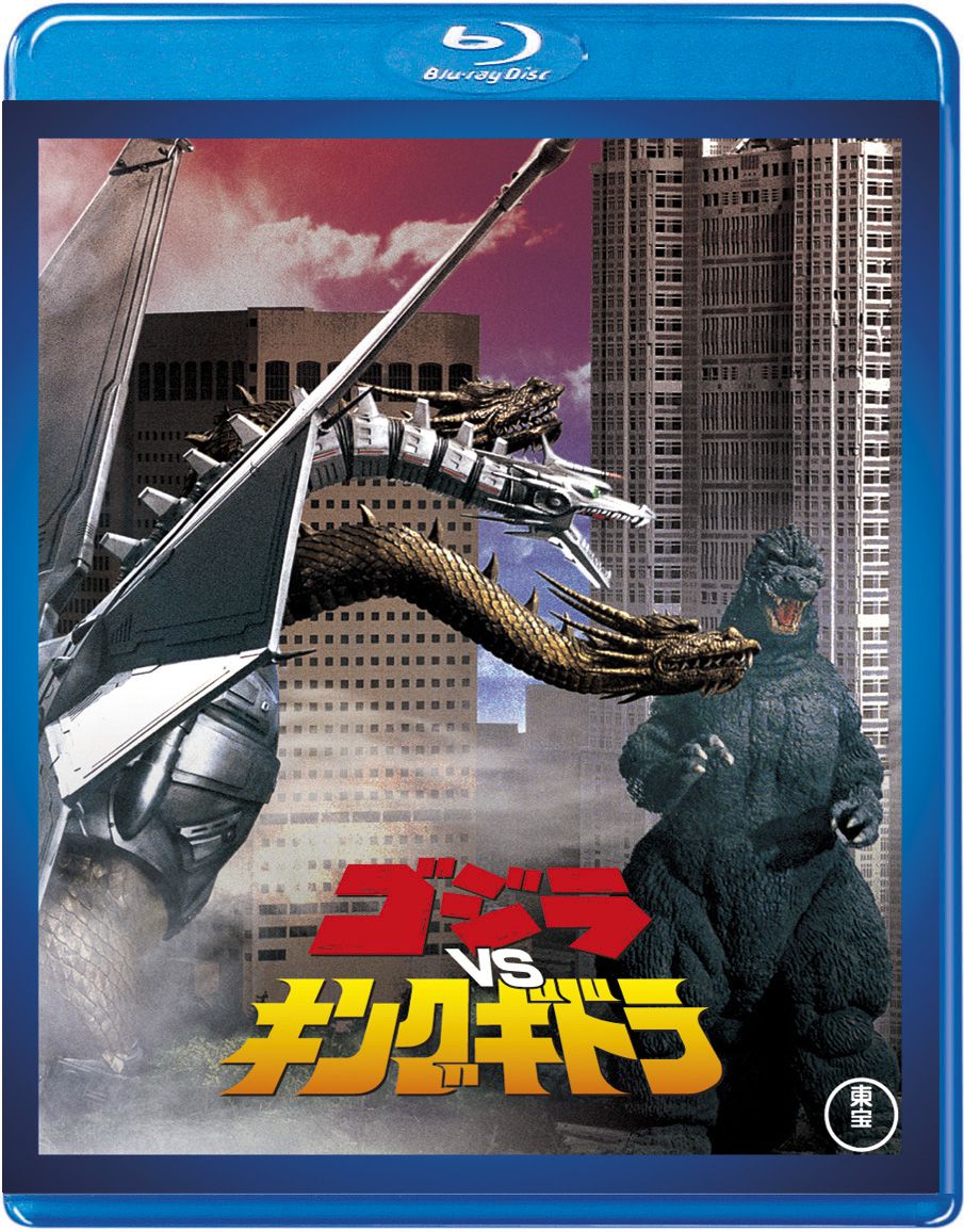 ゴジラVSキングギドラ