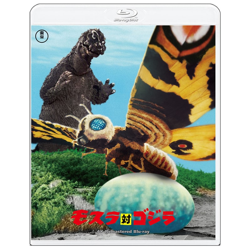 モスラ対ゴジラ