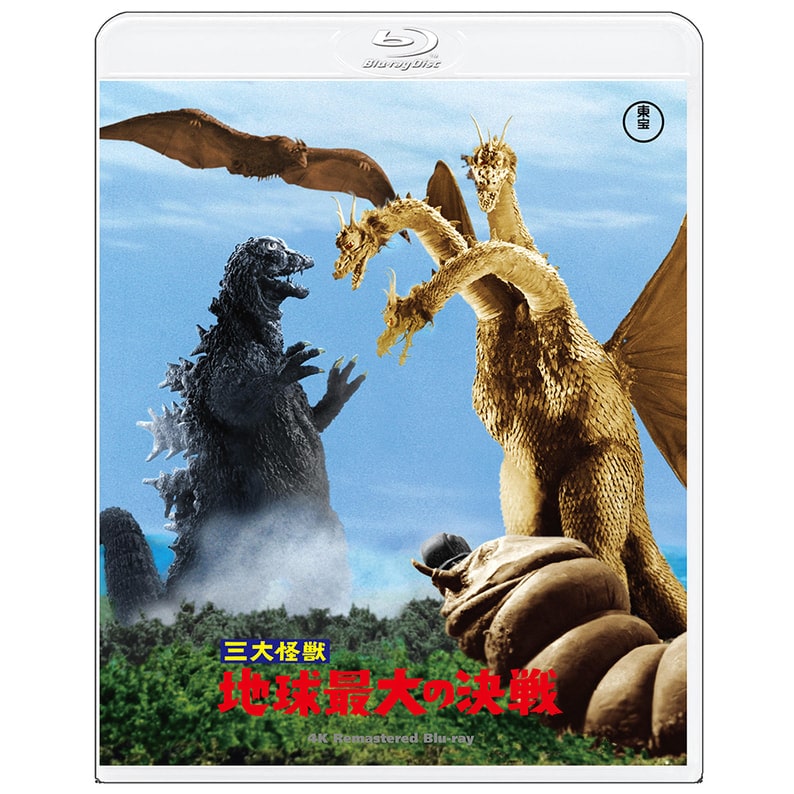三大怪獣 地球最大の決戦