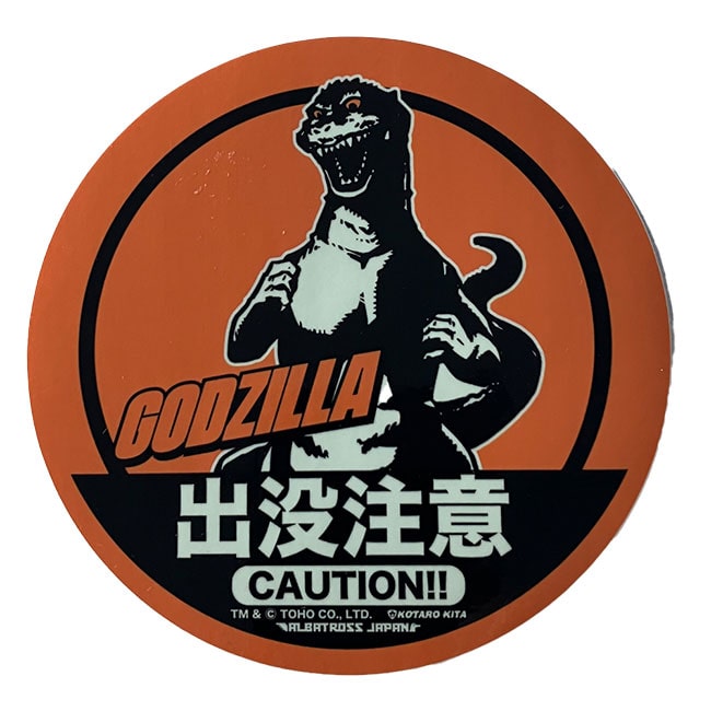 ゴジラの逆襲