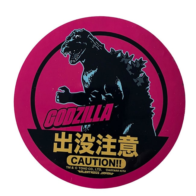 ゴジラ1954 B