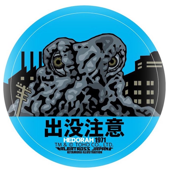 ヘドラ1971
