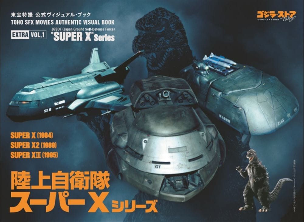 EX vol.1　スーパーエックス