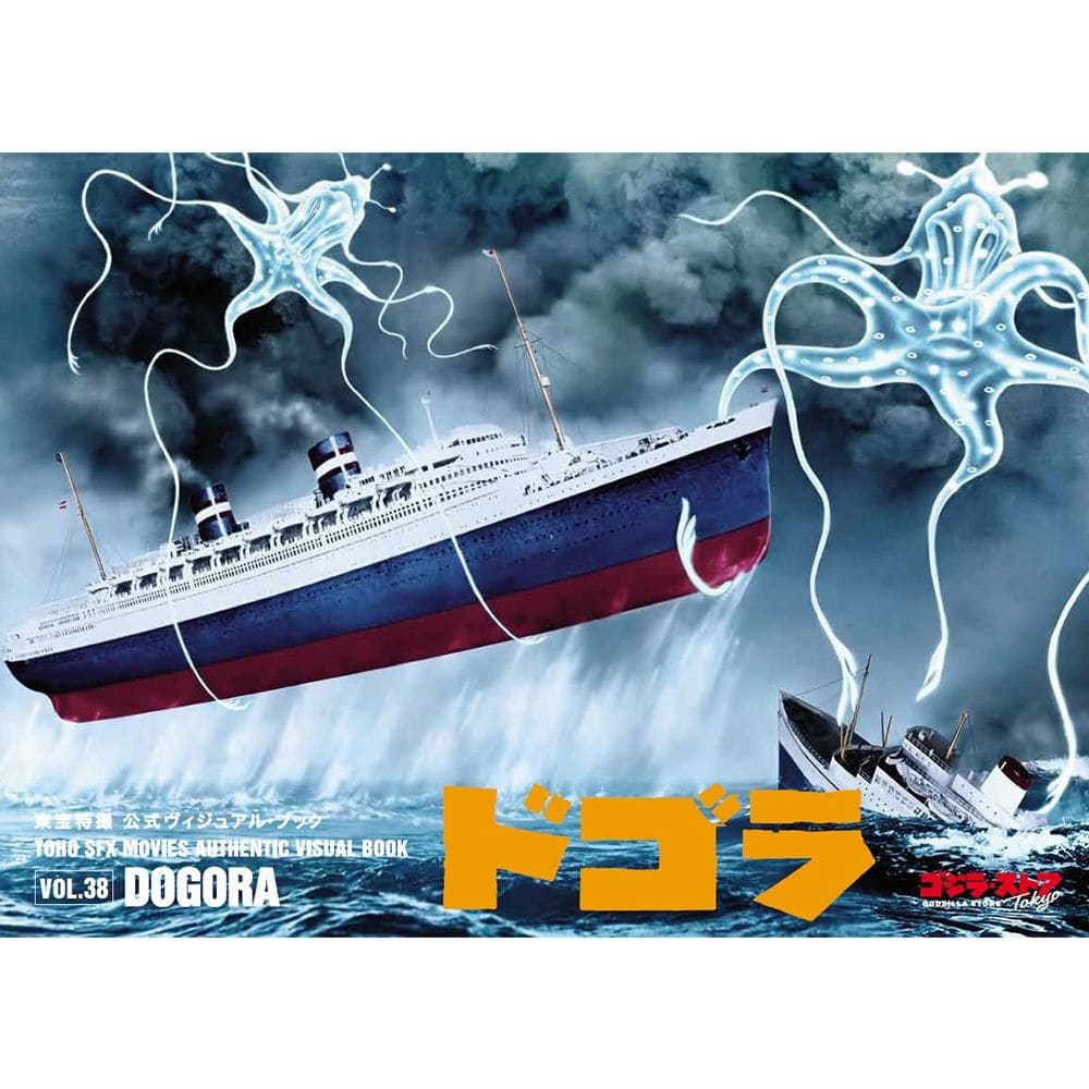 Vol.38 ドゴラ