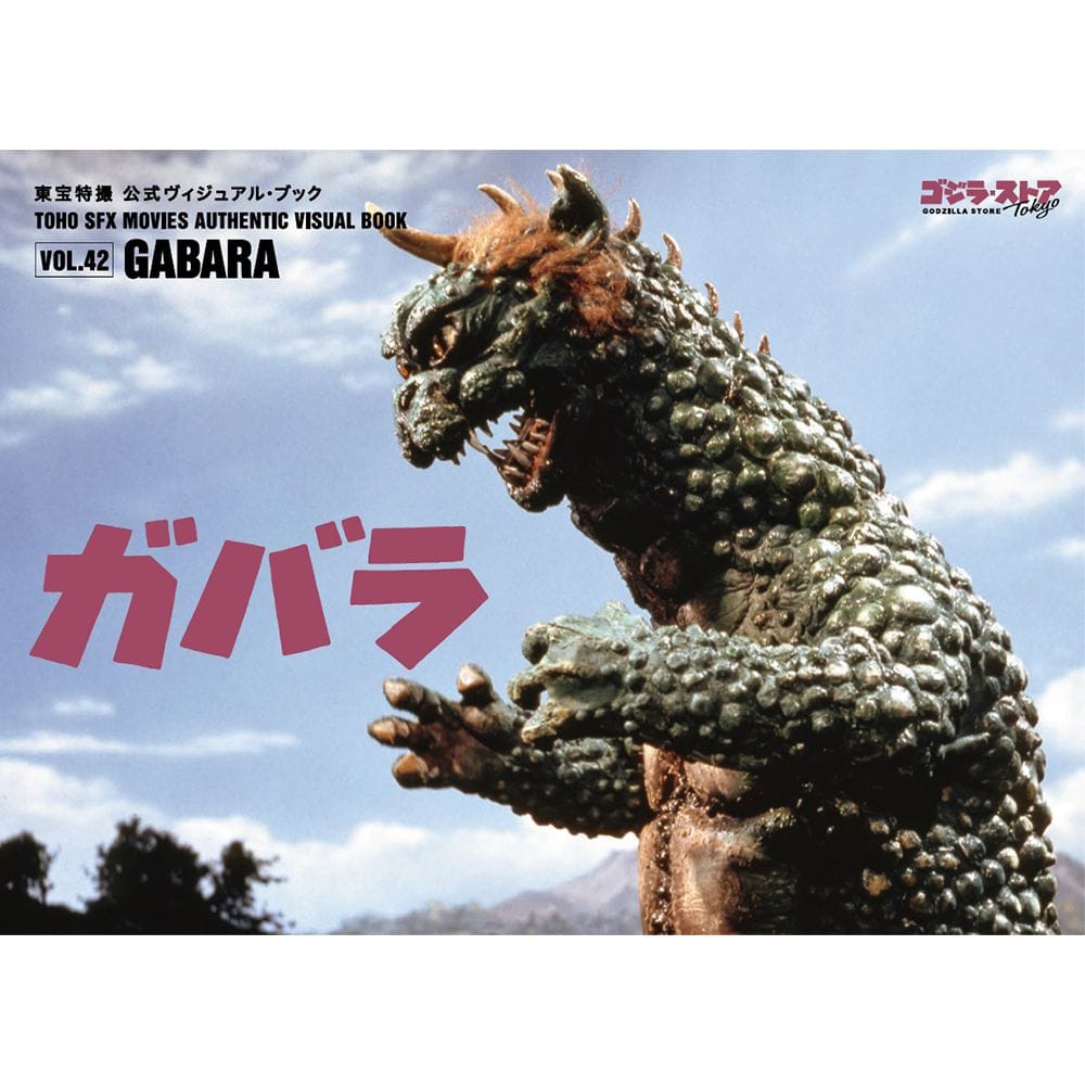Vol.42 ガバラ