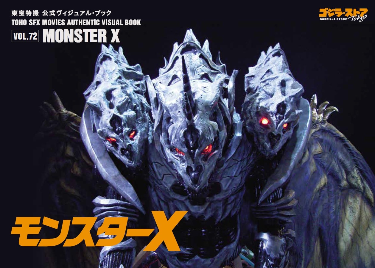 Vol.72　モンスターX
