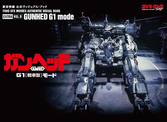 ガンヘッド G1