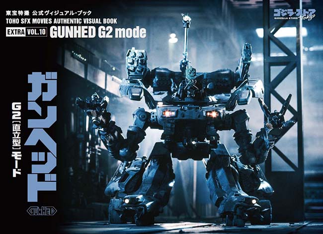 ガンヘッド G2