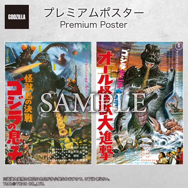 『怪獣島の決戦 ゴジラの息子』『ゴジラ・ミニラ・ガバラ オール怪獣大進撃』