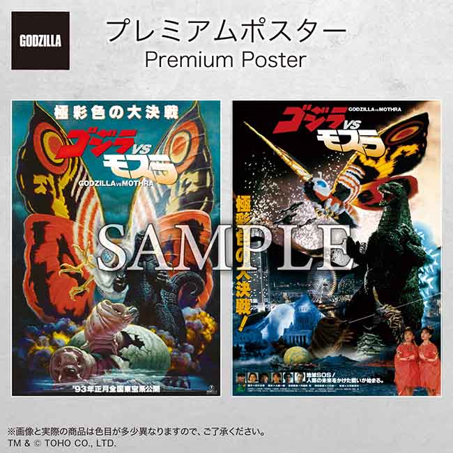 『ゴジラVSモスラ』