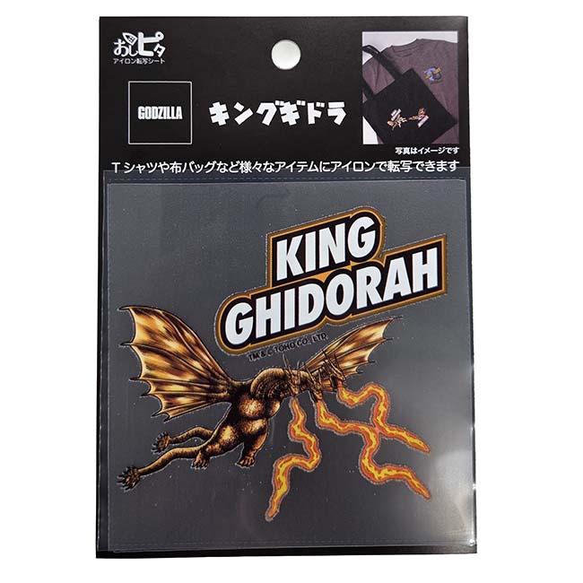キングギドラ