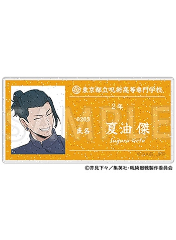 懐玉・玉折 夏油 傑