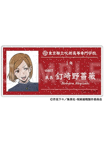 釘崎野薔薇