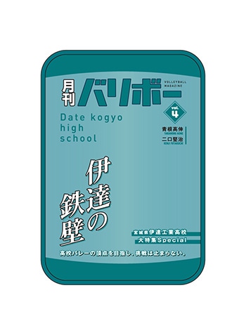 （伊達工業高校）