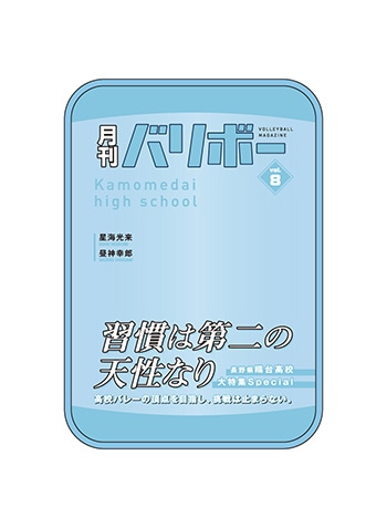 （鴎台高校）