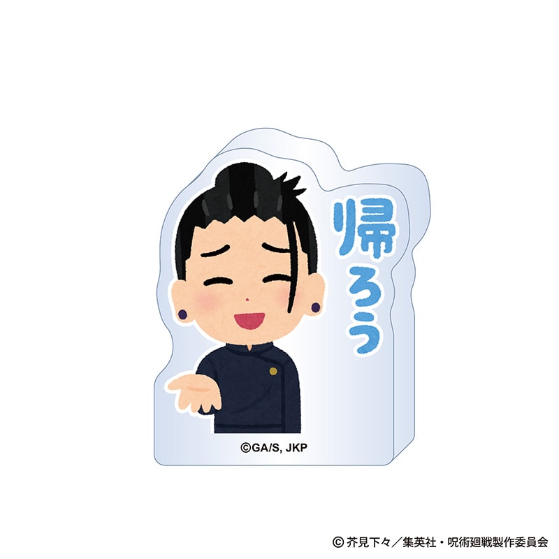 夏油 傑