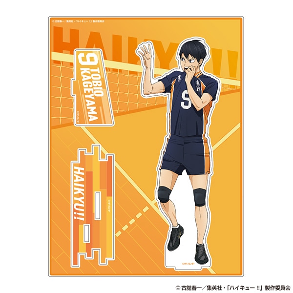影山飛雄