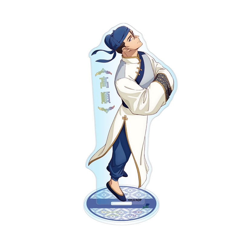 高順