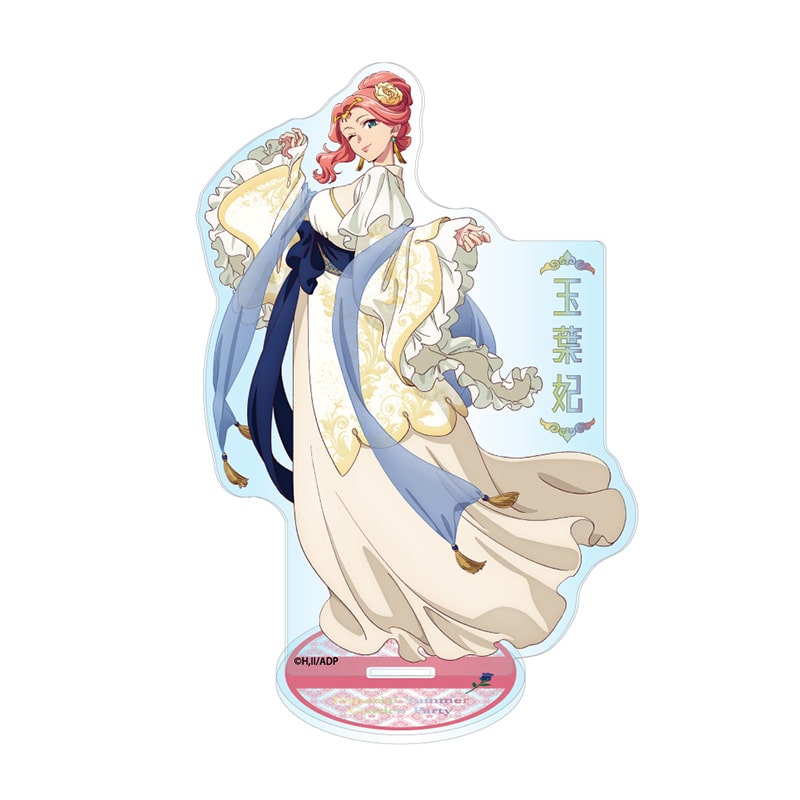 玉葉妃