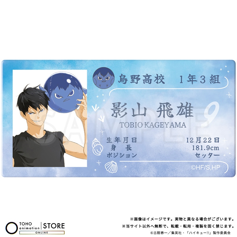 影山飛雄