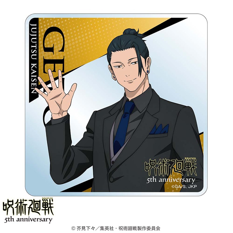 夏油 傑