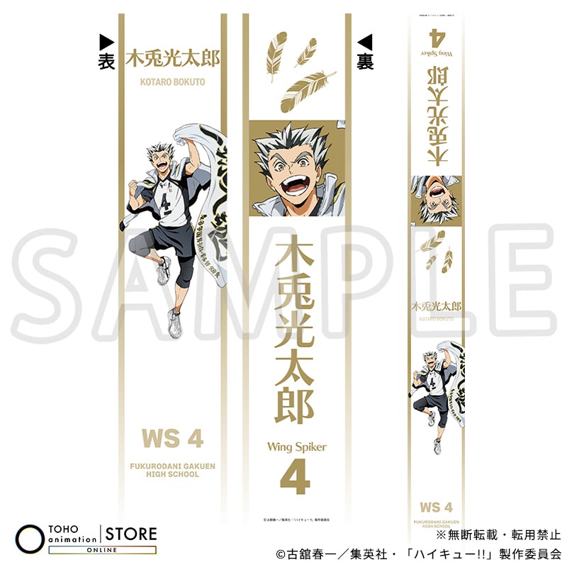 木兎光太郎