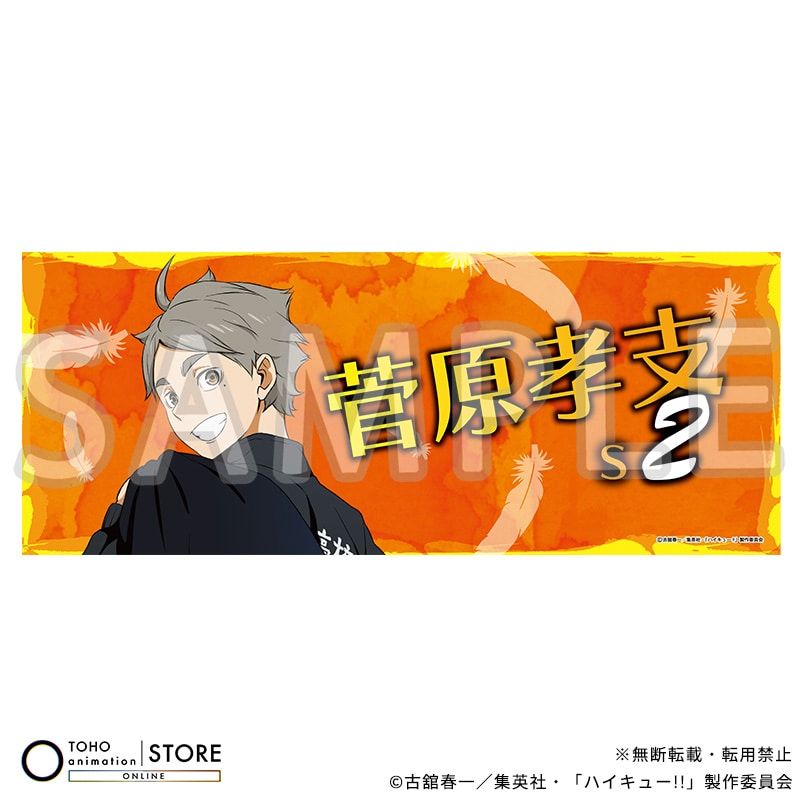 菅原孝支
