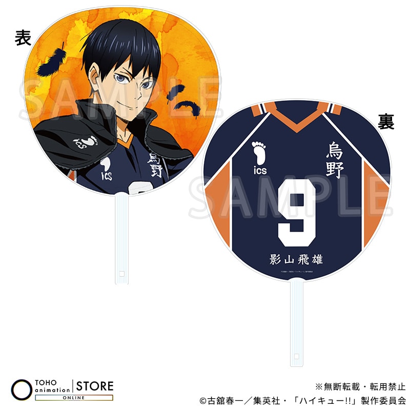 影山飛雄