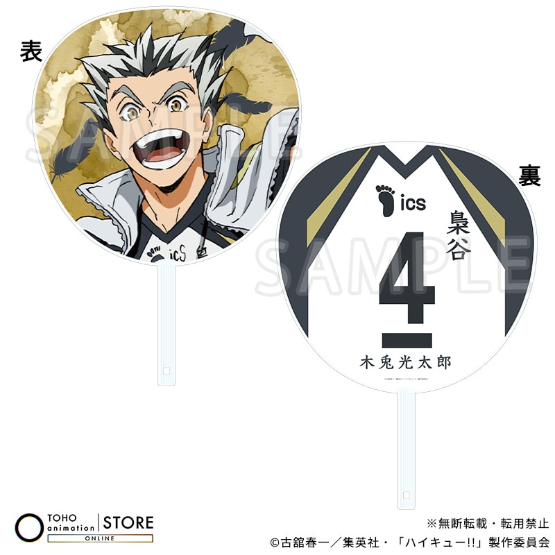 木兎光太郎