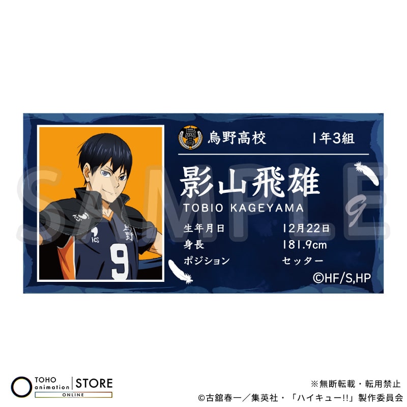 影山飛雄