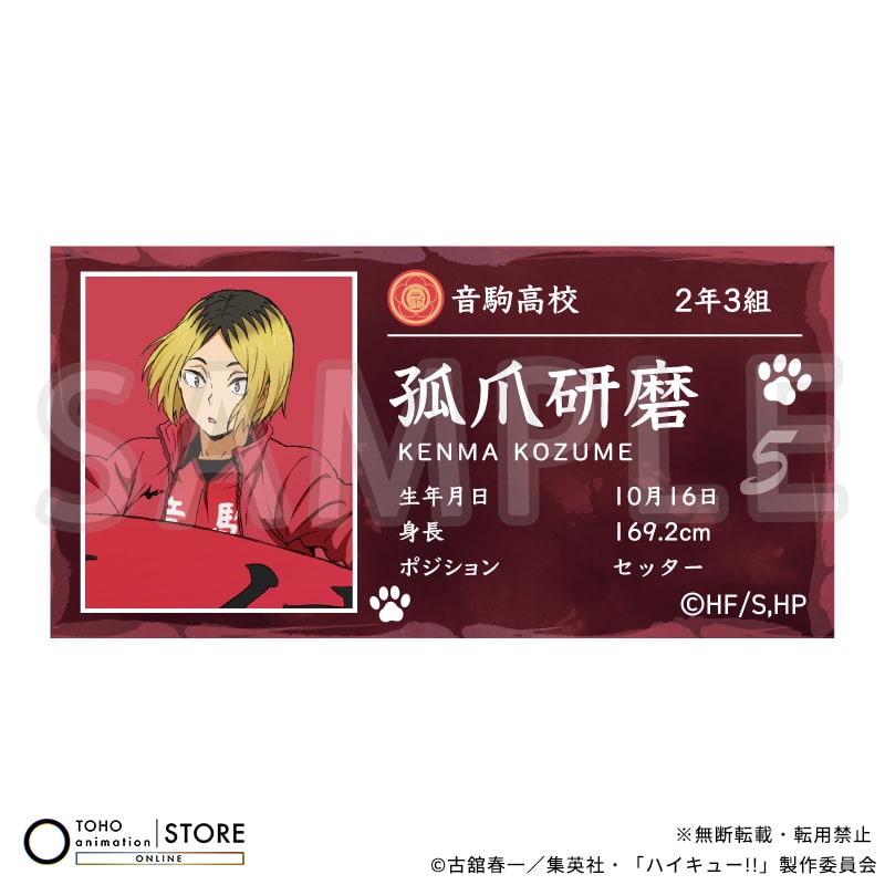 孤爪研磨