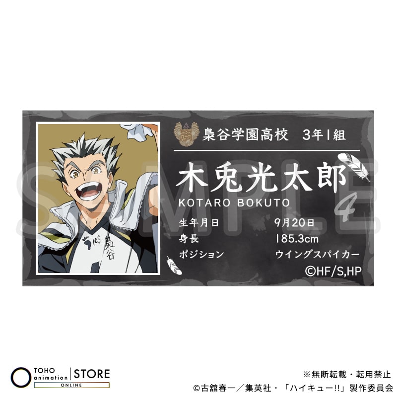 木兎光太郎