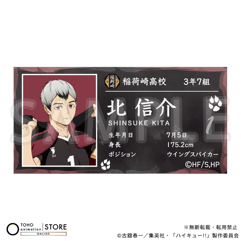 北 信介