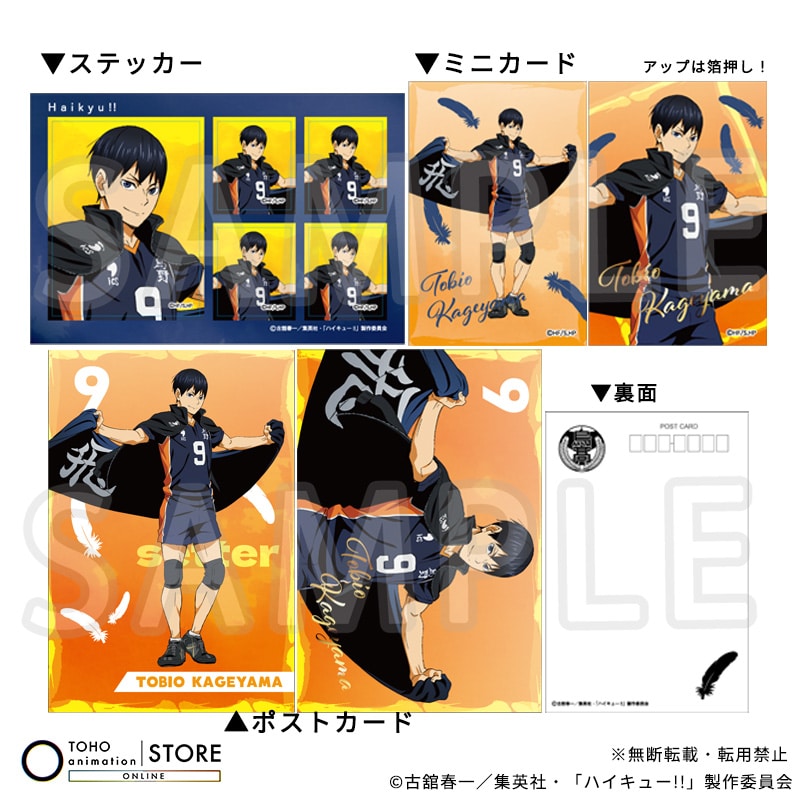 影山飛雄