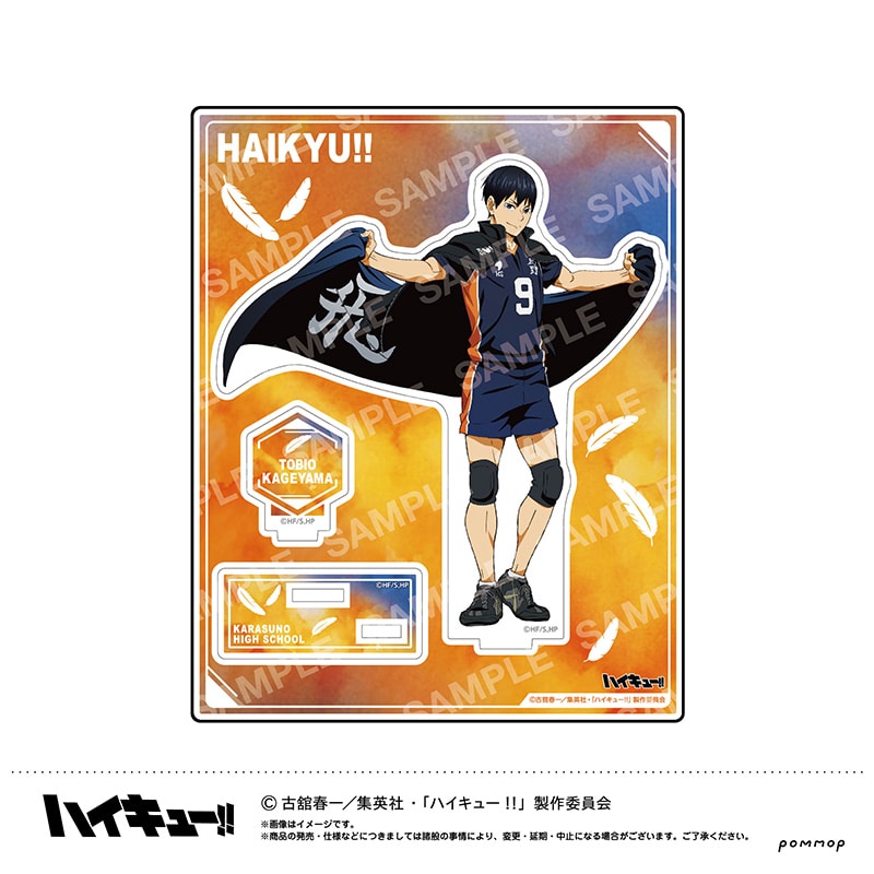影山飛雄