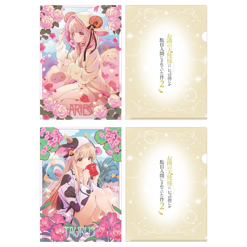 おひつじ座＆おうし座