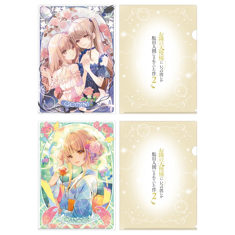 ふたご座＆かに座
