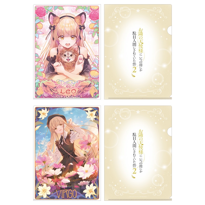 しし座＆おとめ座