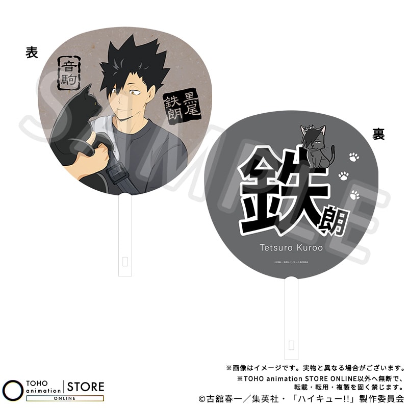 黒尾鉄朗