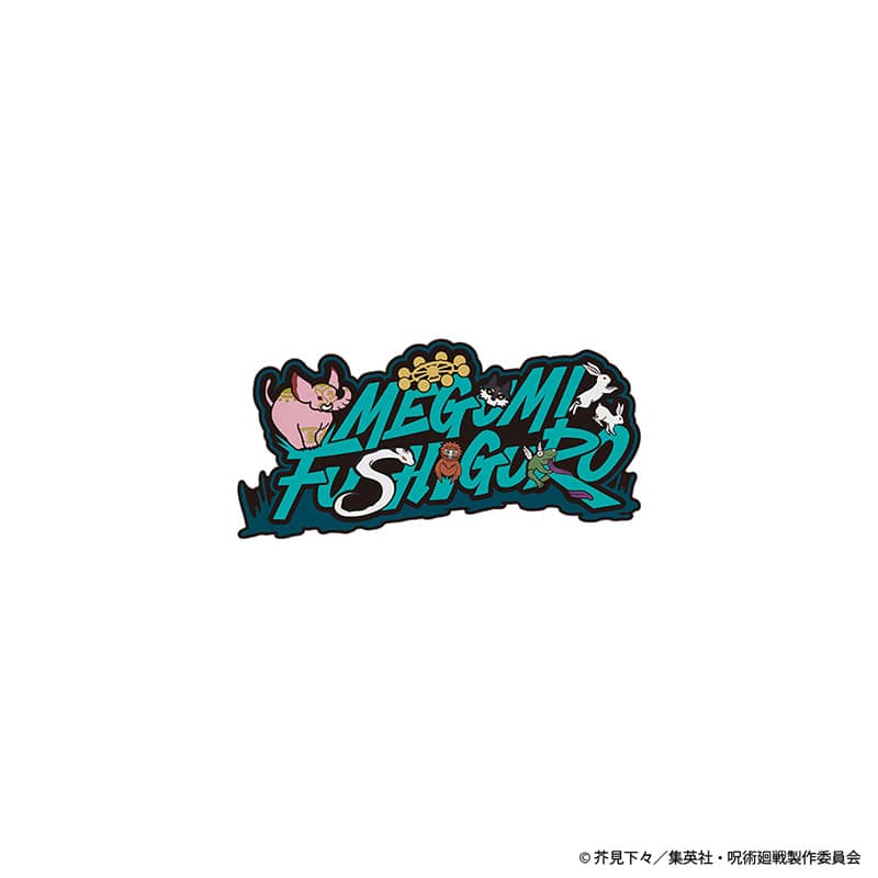 伏黒 恵