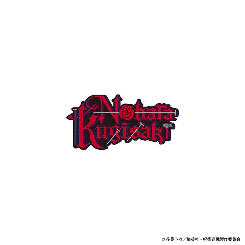 釘崎野薔薇