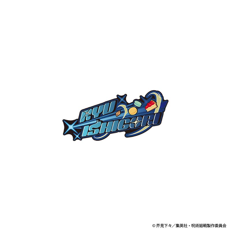 石流 龍