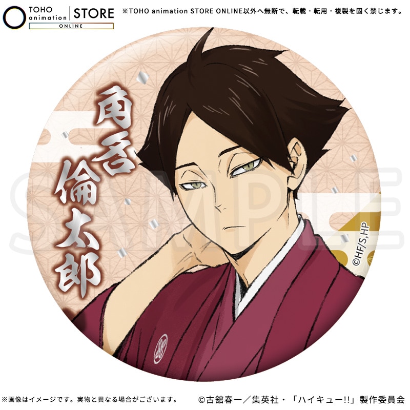 角名倫太郎
