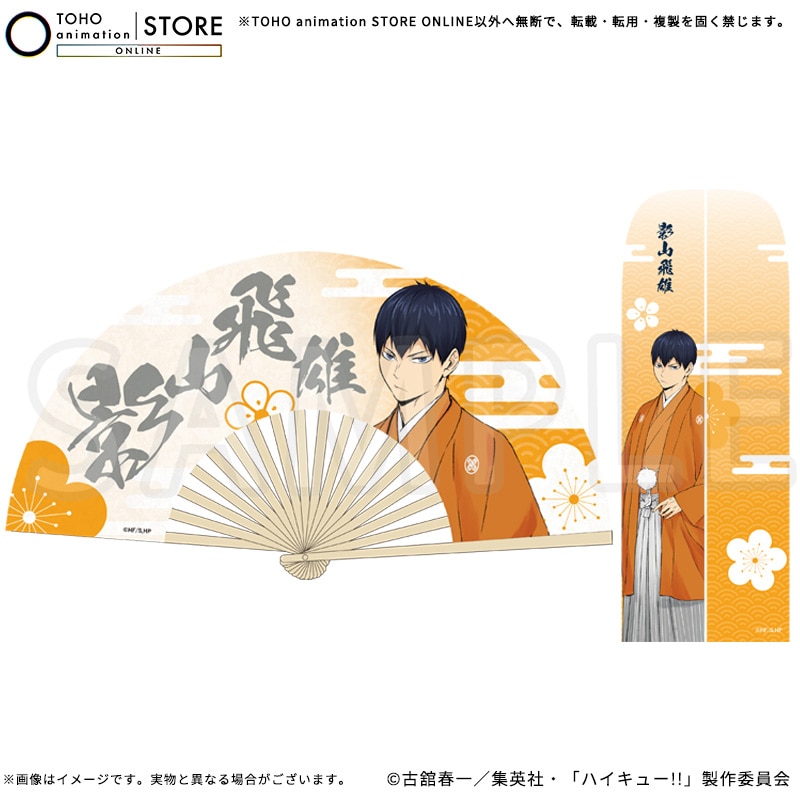 影山飛雄