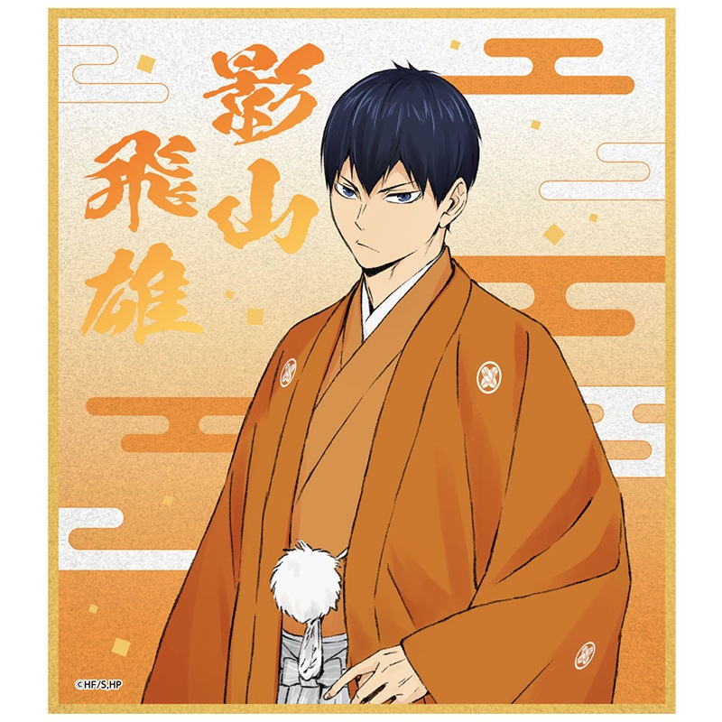 影山飛雄