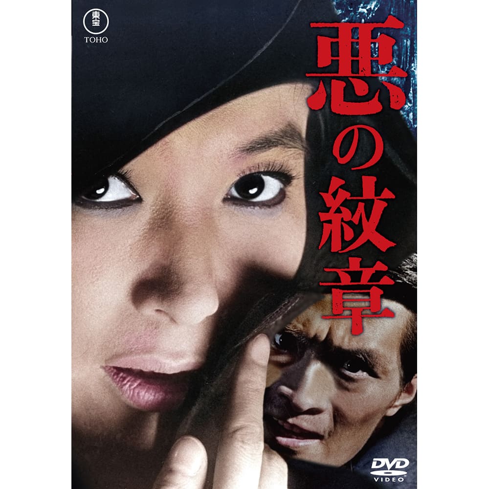 悪の紋章