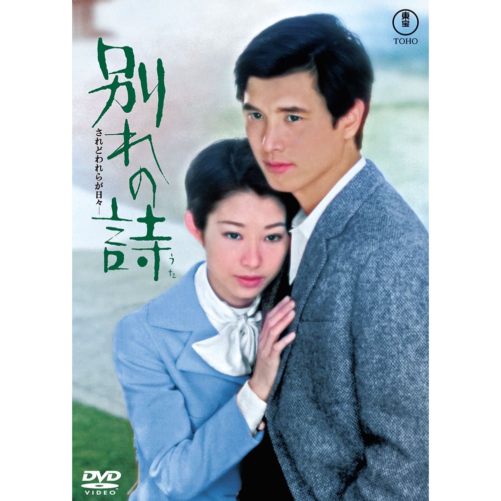 別れの詩