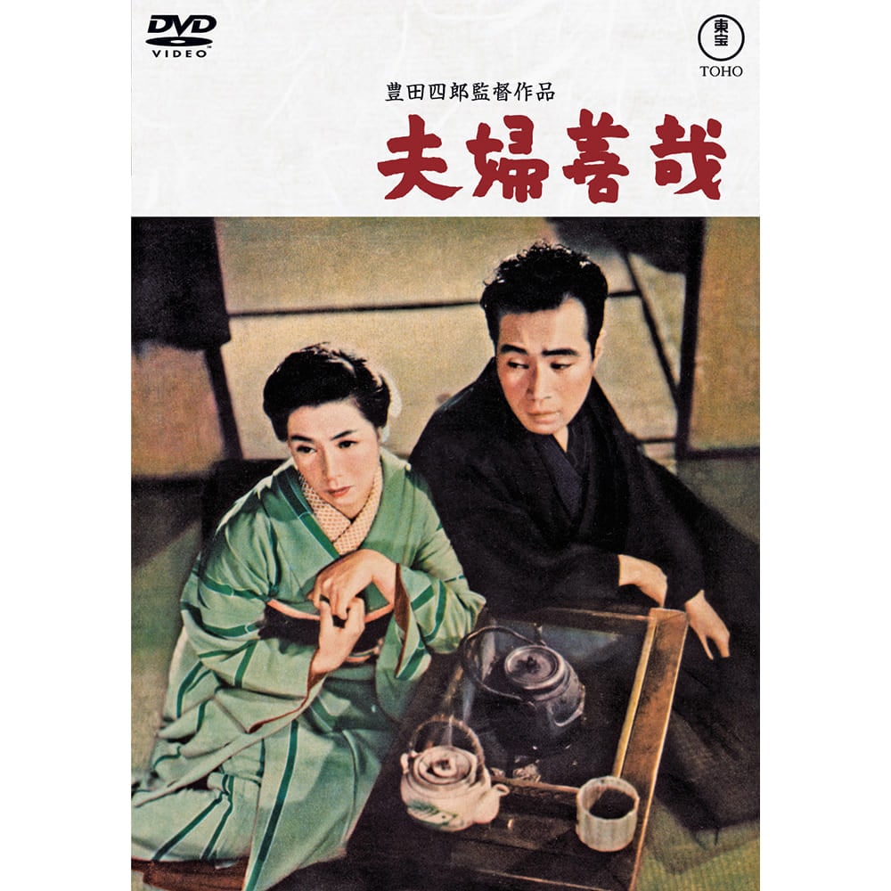 夫婦善哉